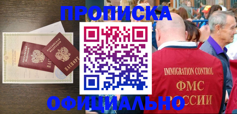 прописка 2025 в Исилькуле