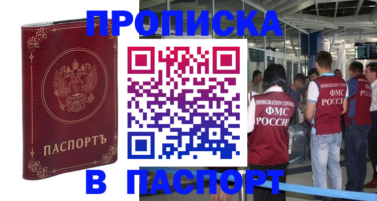 прописка от собственника в Исилькуле