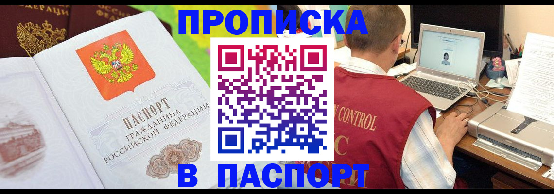 прописка для военкомата в Исилькуле