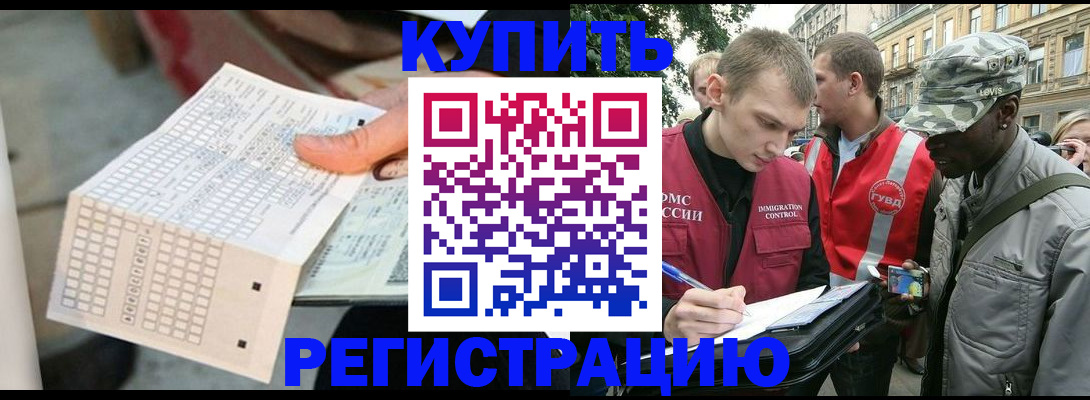 прописка для работы в Исилькуле