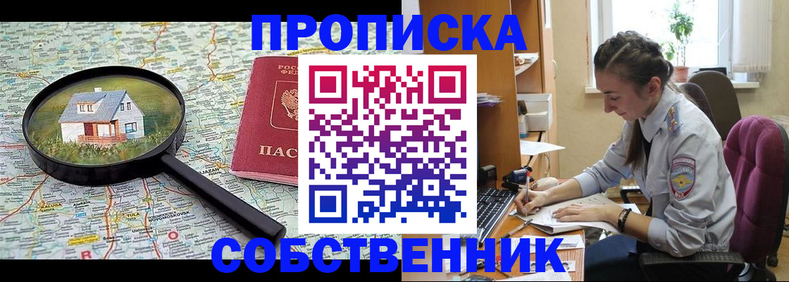 прописка ребенка в Исилькуле