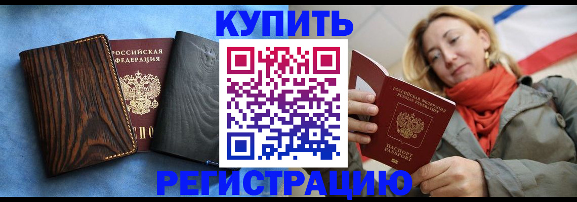 временная регистрация недорого в Исилькуле